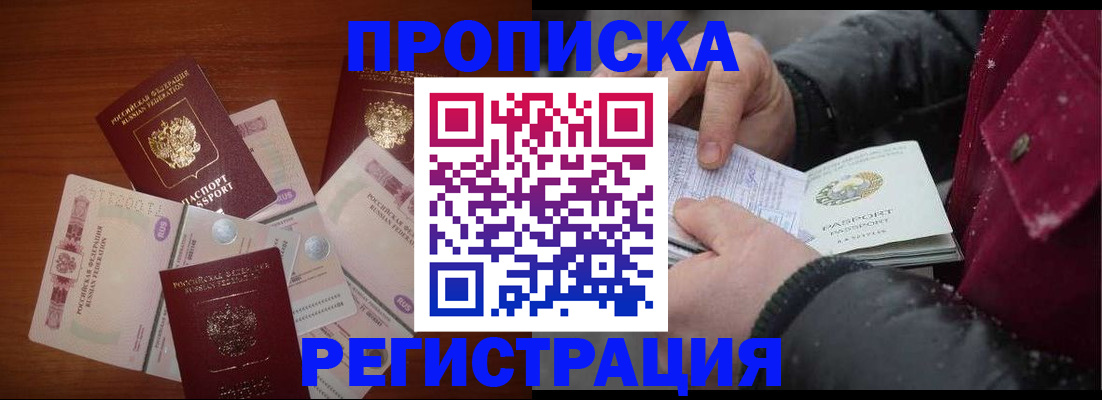 временная регистрация 2025 в Мценске