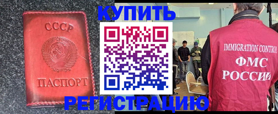 временная регистрация для школы в Мценске